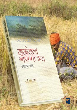 কষ্টকথা সাফল্যগাথা