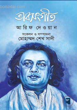 ভাবসংগীত