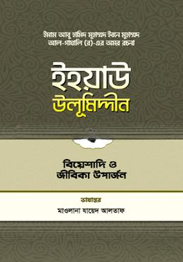 ইহয়াউ উলূমিদ্দীন — ছবি 2