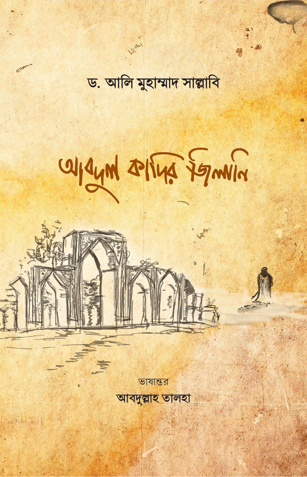 আবদুল কাদির জিলানি