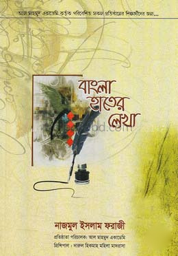 বাংলা হাতের লেখা