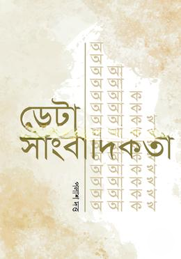ডেটা সাংবাদিকতা