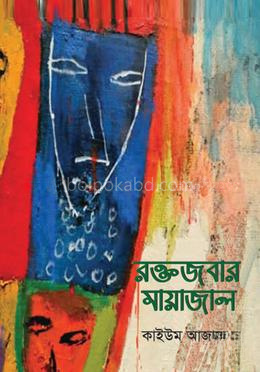 রক্তজবার মায়াজাল