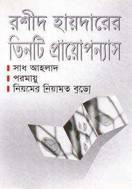 তিনটি প্রায়োপন্যাস