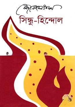 সিন্ধু