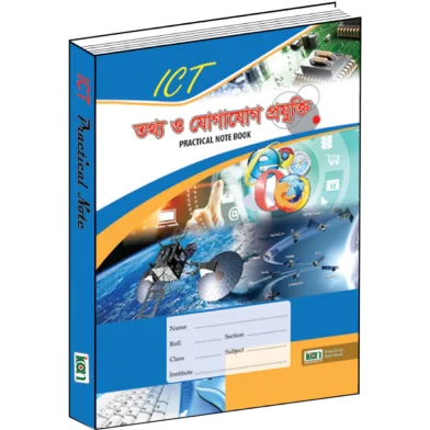 Icon প্র্যাকটিক্যাল খাতা - আইসিটি এসএসসি - 307