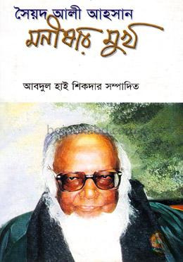 মনীষার মুখ