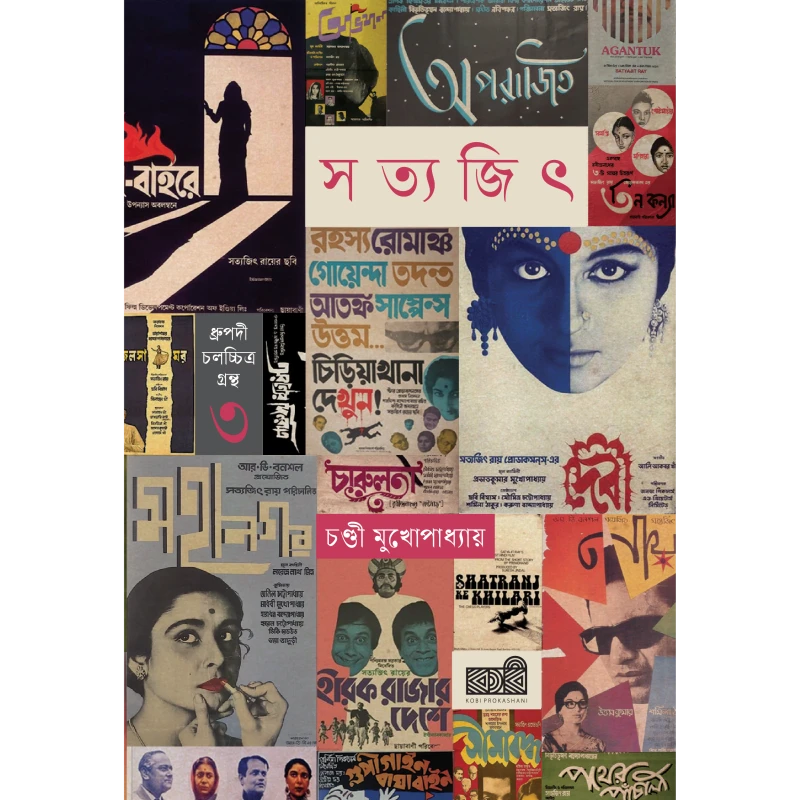 সত্যজিৎ রায়