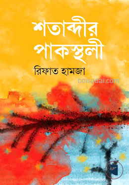 শতাব্দীর পাকস্থলী