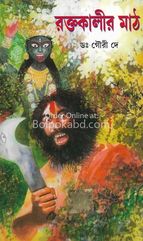 রক্তকালীর ম্যাথ