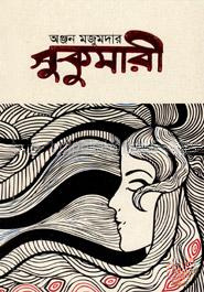 সুকুমারী