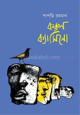 করুন ক্যাসিনো