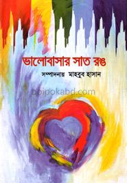 ভালোবাসার সাত রঙ