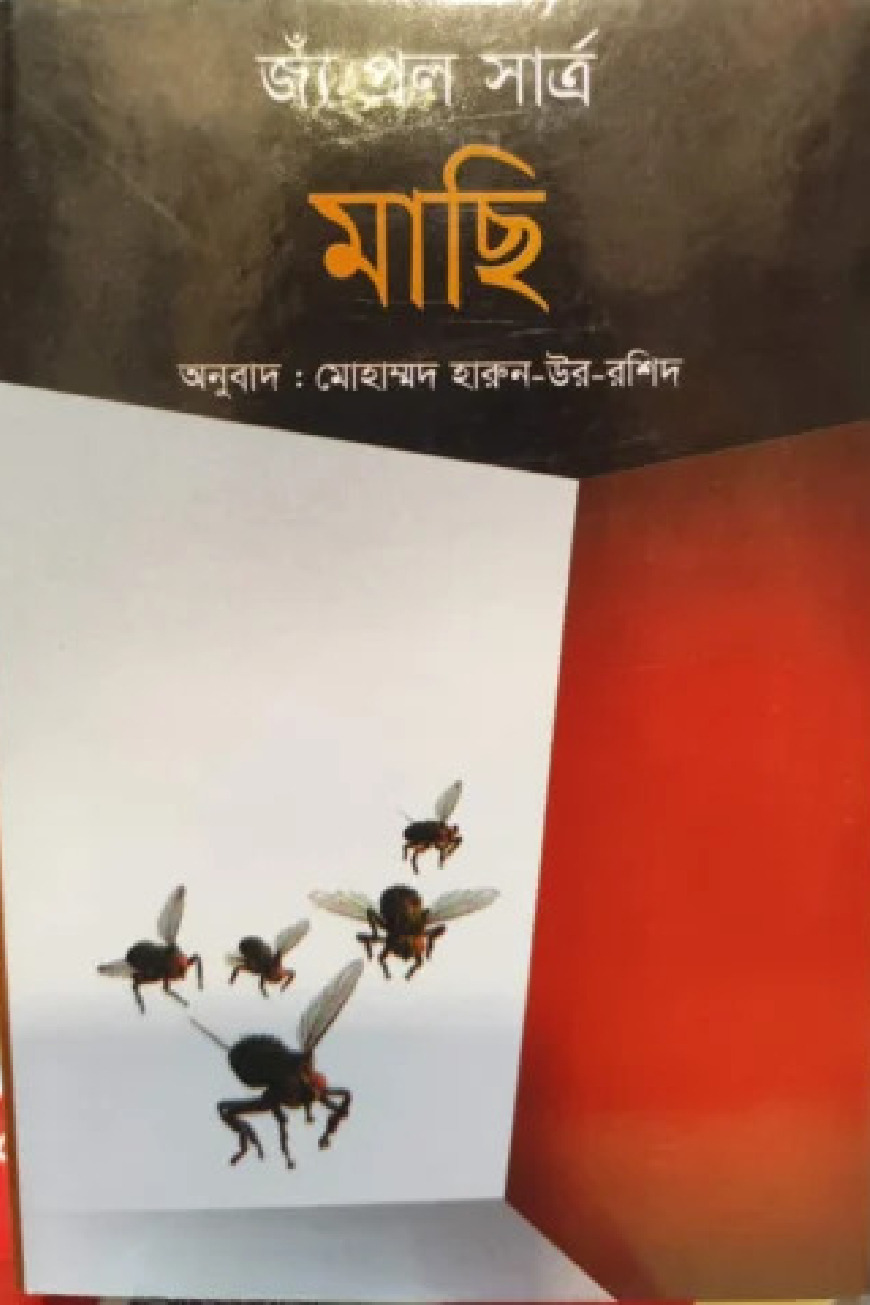 মাছি