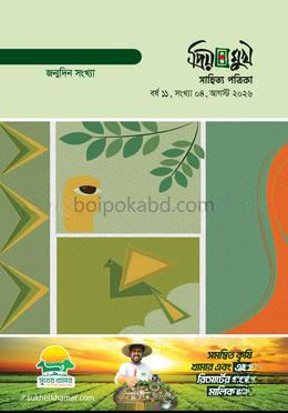 প্রিয়মুখ সাহিত্য পত্রিকা