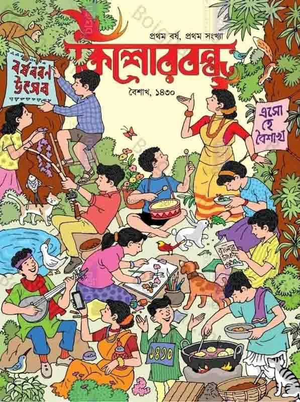কিশোরবন্ধু পত্রিকা - ১স্ট ইসু