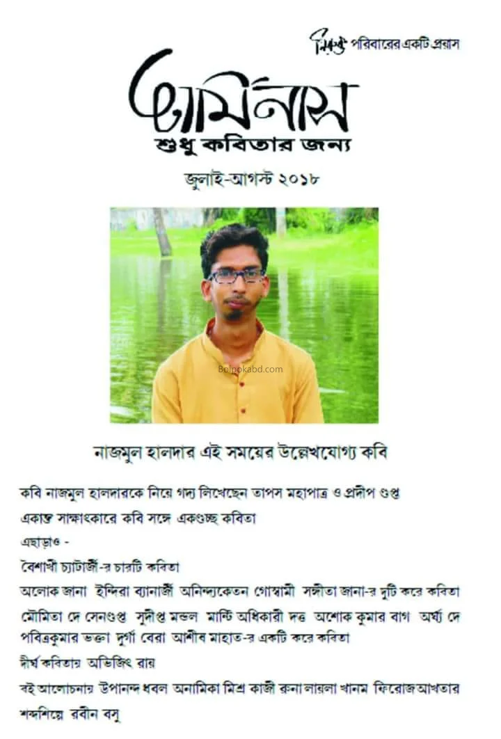 তেমনিউস - জুলাই -যৌগ টো১৮ -