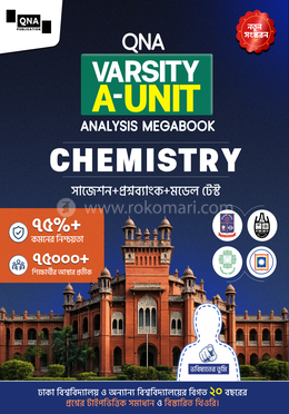কিউএনএ ভার্সিটি ক ইউনিট অ্যানালাইসিস মেগাবুক রসায়ন