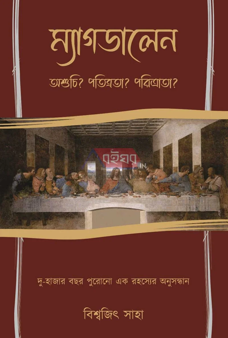 মাগডালেন - বিশ্বজিৎ সাহা
