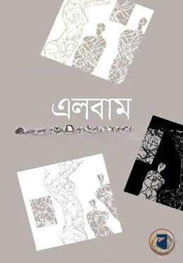 এলবাম