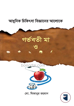গর্ভবতী মা ও শিশুর পরিচর্যা