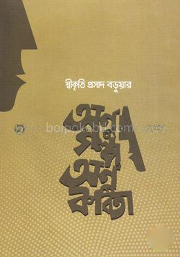 অণুগল্প ও অণুকবিতা