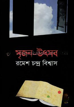 সৃজন-উৎসব