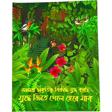 Chintar khorak ফোল্ডার ফাইল