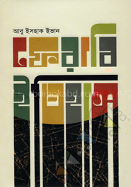 ফেরারি ইতিহাস