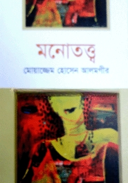 মনোতত্ত্ব