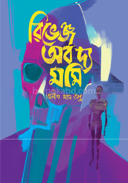 রিভেঞ্জ অব দ্য মমি