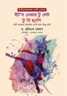 ইট’স নেভার টু লেট টুবি হ্যাপি