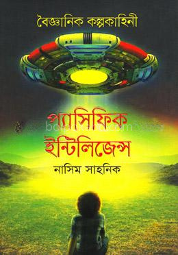 প্যাসিফিক ইন্টিলিজেন্স