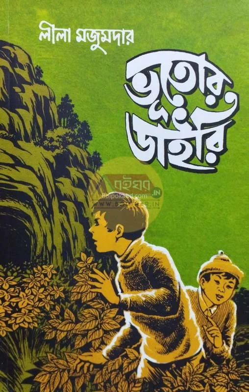 ভুতোর ডায়েরি - লীলা মজুমদার
