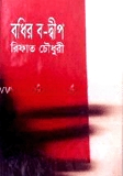 বধির ব