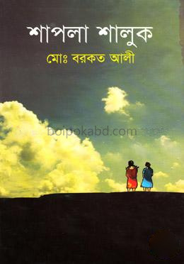 শাপলা শালুক