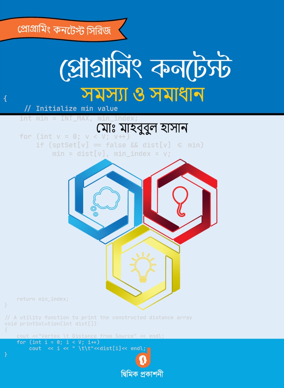প্রোগ্রামিং কনটেস্ট সমস্যা ও সমাধান