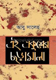 এই একুশের ছড়ামালা