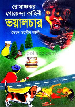 রোমাঞ্চকর গোয়েন্দা কাহিনী ভয়ালচার