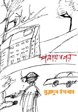 পলায়নপর