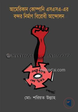 আমেরিকান কোম্পানি এসএসএ