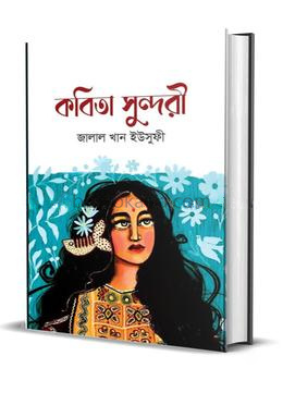 কবিতা সুন্দরী