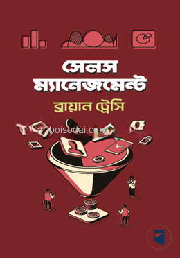 সেলস ম্যানেজমেন্ট