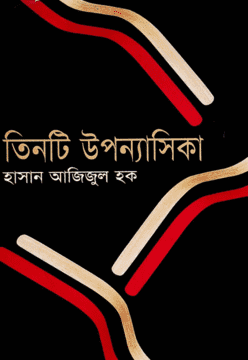 তিনটি উপন্যাসিকা