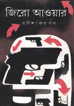 জিরো আওয়ার