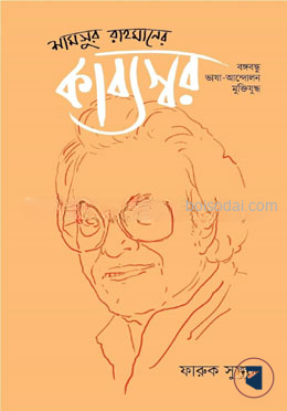 শামসুর রহমানের কাব্যসর