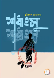 ​শুধাংসু