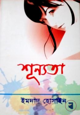 শূন্যতা