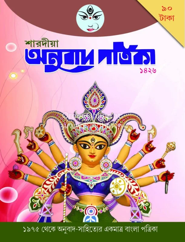 অনুবাদ পত্রিকা ১৪২৬