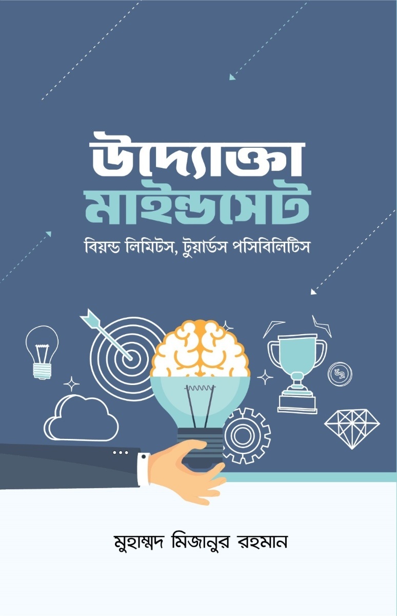 উদ্যোক্তা মাইন্ডসেট